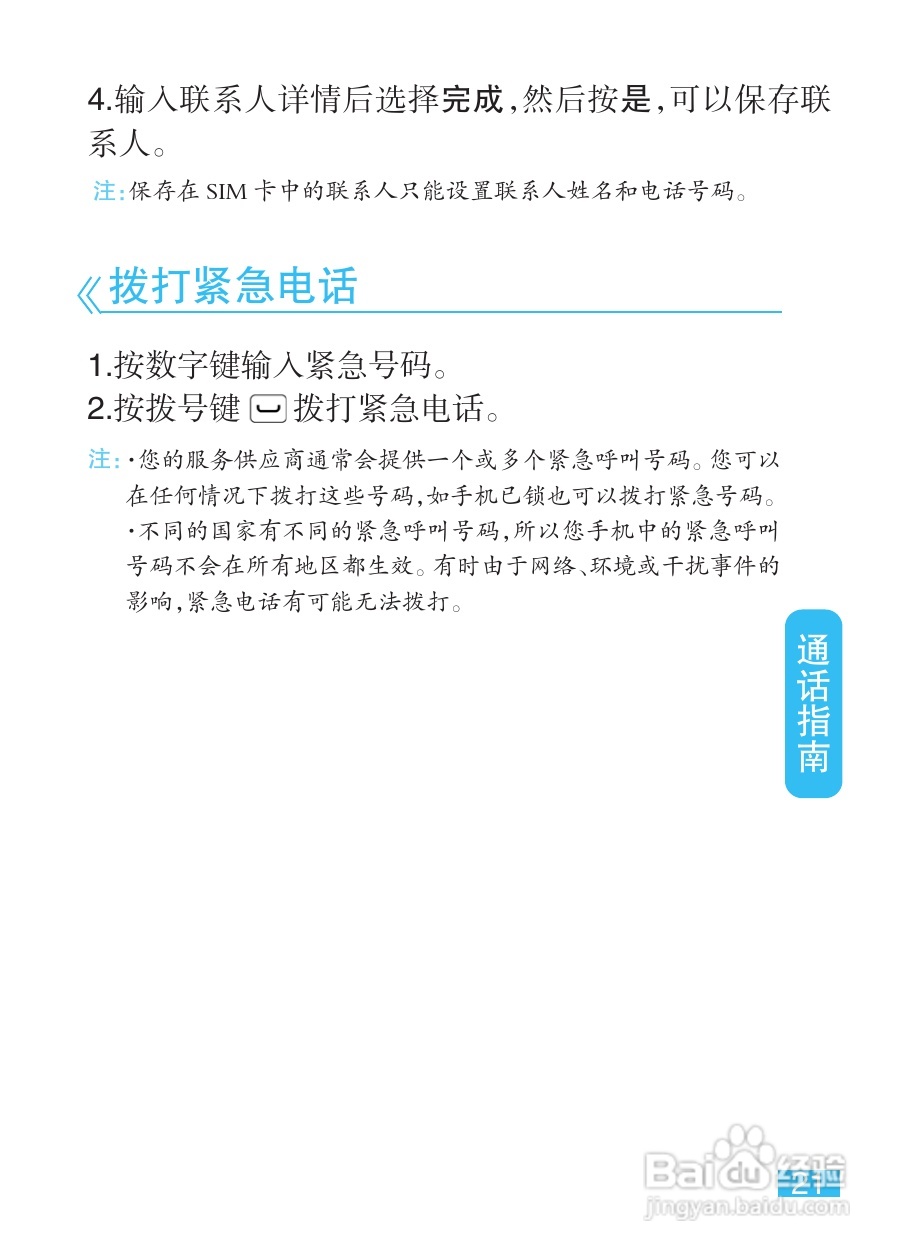 摩托罗拉EX212手机使用说明书:[3]