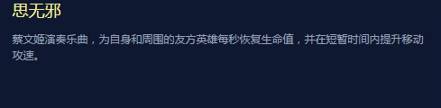 王者荣耀蔡文姬怎么玩?