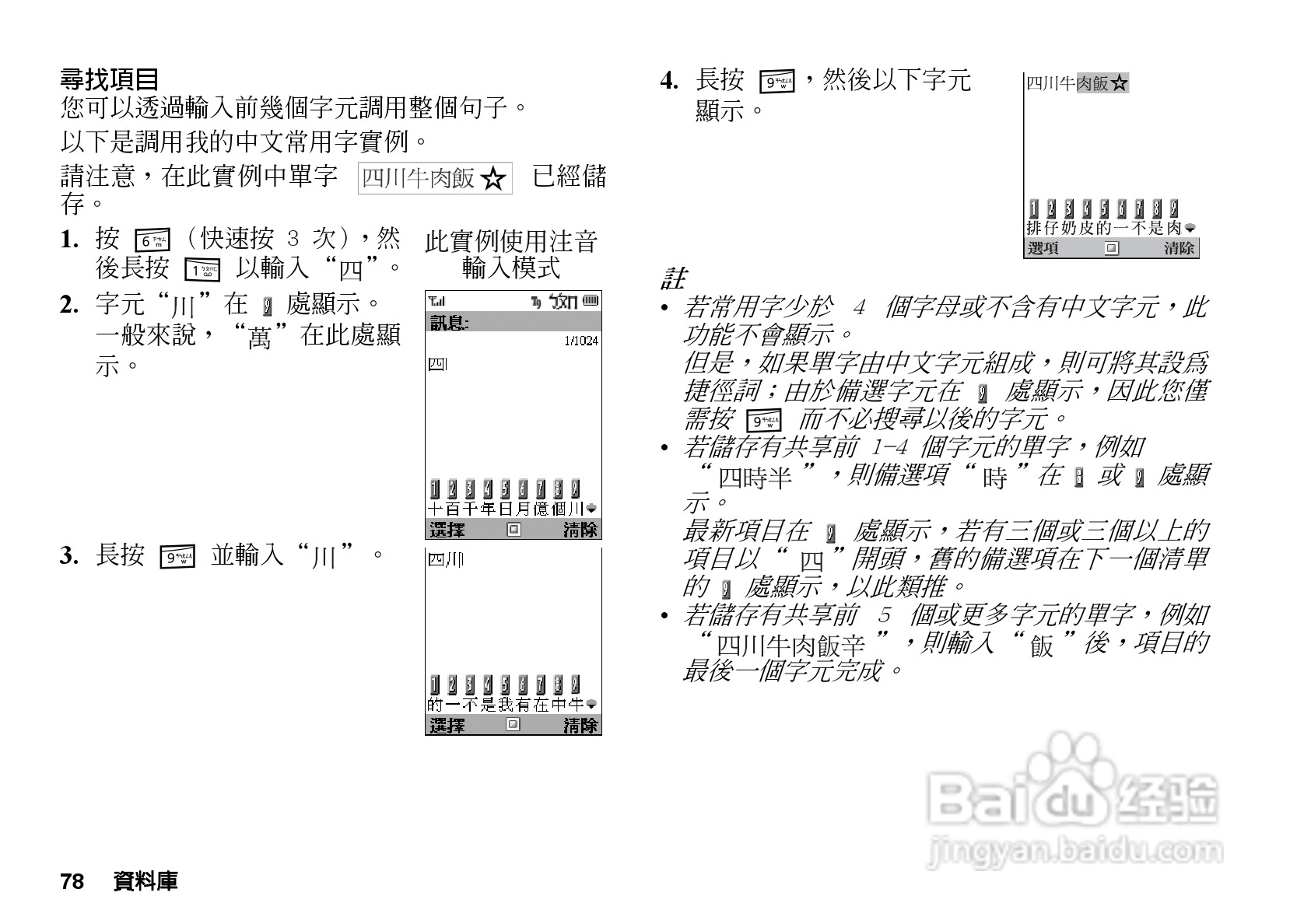 夏普GX-T33手机使用说明书:[8]
