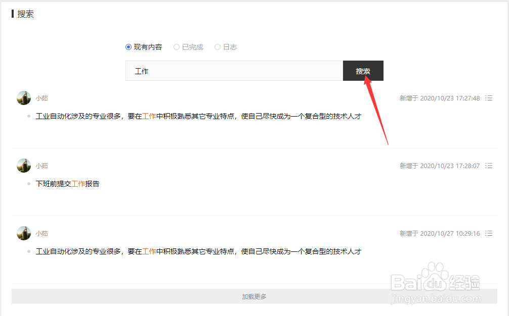 敬业签桌面便签怎么搜索团队便签中记录的内容？