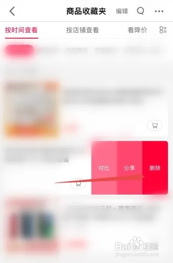 天猫如何删除收藏