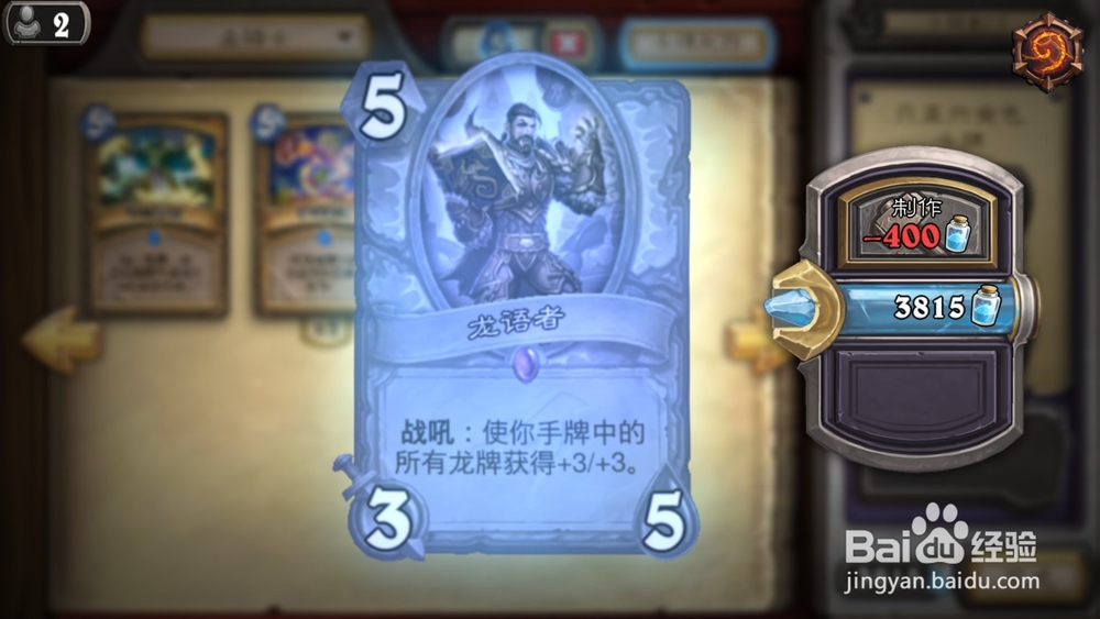 炉石的龙语者怎么用