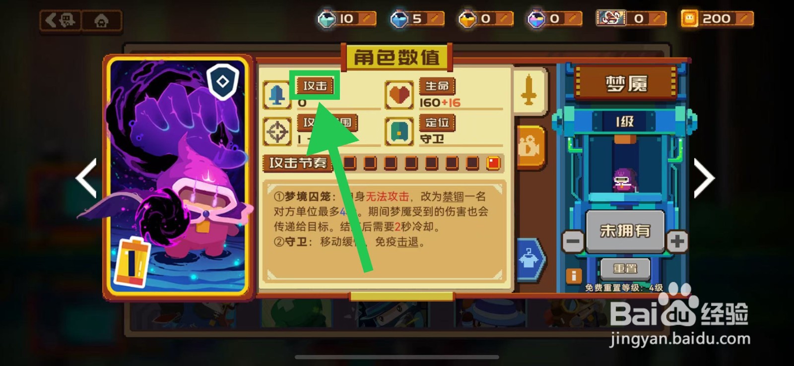 砰砰军团如何查看梦魇的攻击