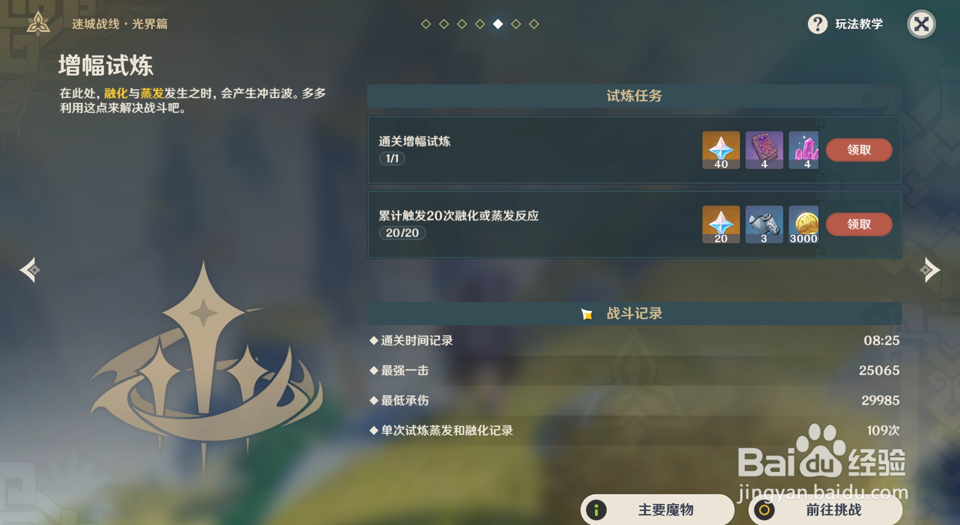 原神如何获得迷城战线中增幅试炼的奖励？