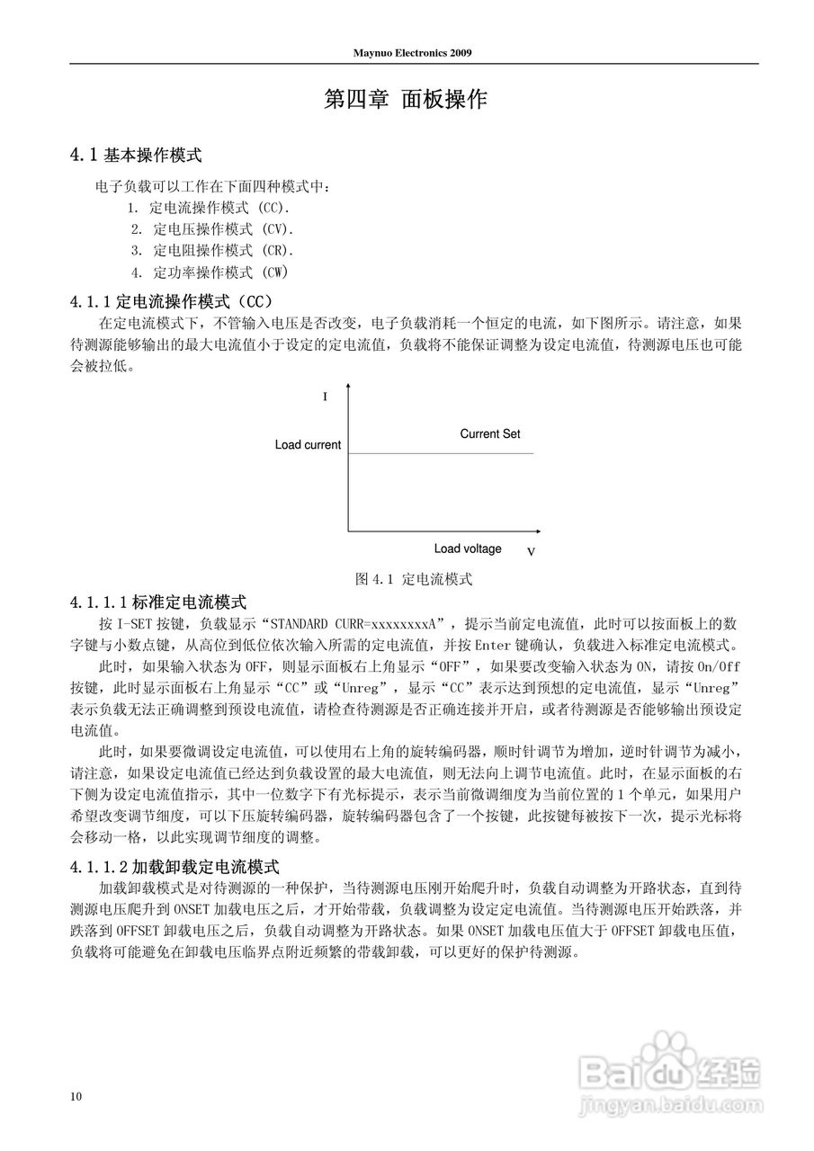 M97可编程直流电子负载说明书:[2]