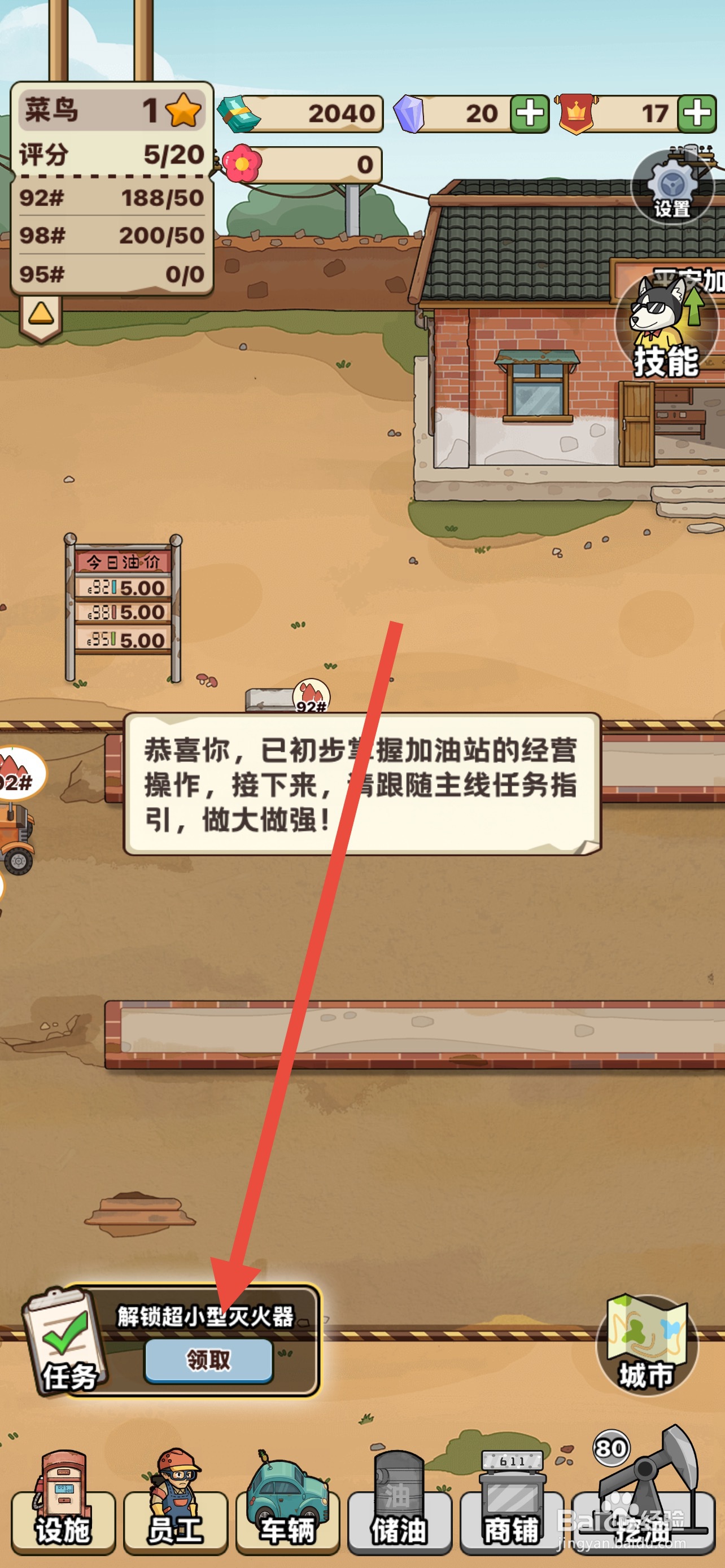 平安加油站如何领取超小型灭火器