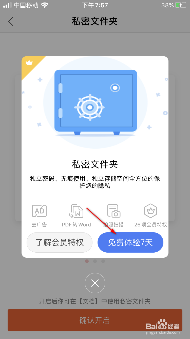 手机WPS如何开启私密文件夹 保护隐私