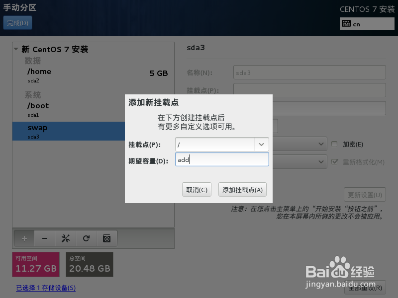 u盘安装centos 7系统教程