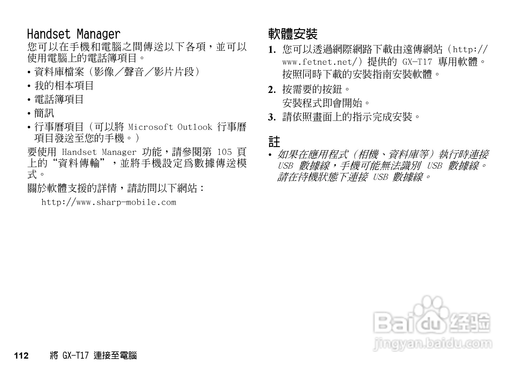 夏普GX-T17手机使用说明书:[12]