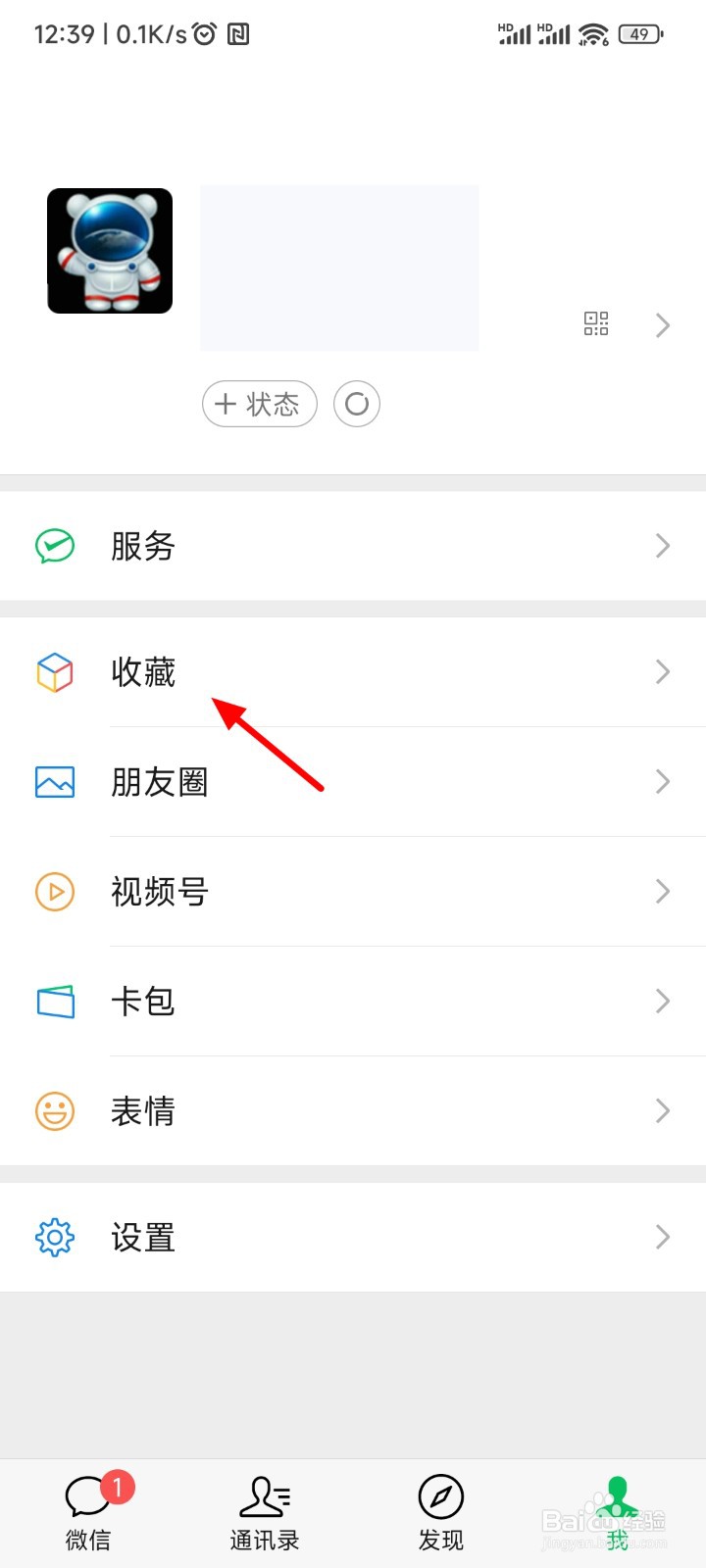 微信怎么转发语音