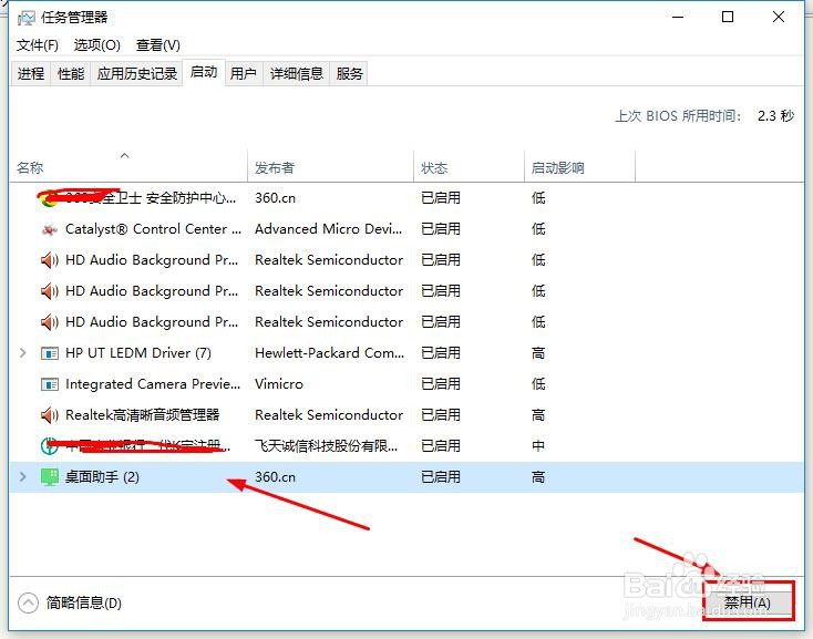 提高电脑性能：禁用启动程序篇！