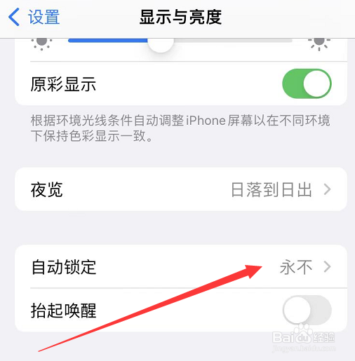 iphone11手机屏幕怎么一直亮着
