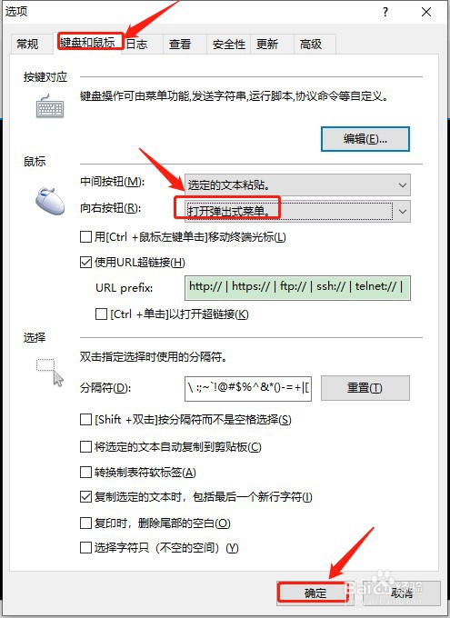xshell如何设置鼠标向右按钮为打开弹出式菜单