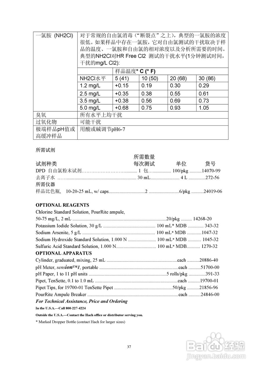 DR890光度计分析操作说明书:[4]