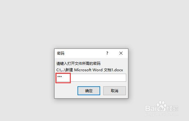 怎么给word2016文档加密，使用密码打开文档