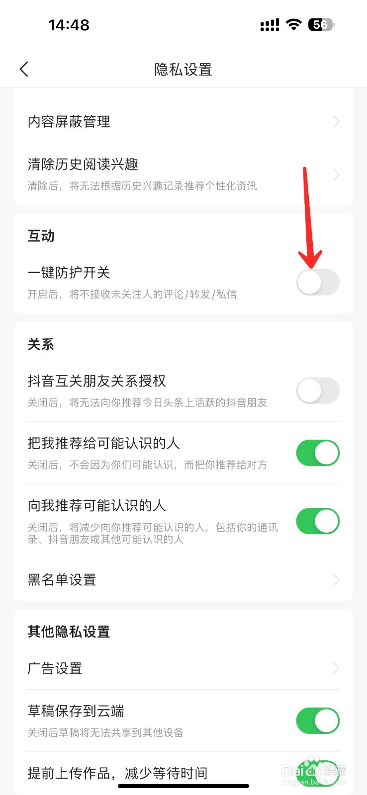 今日头条如何打开一键防护开关