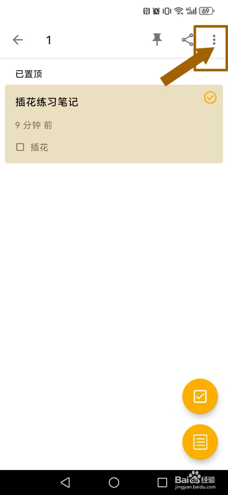 随易记怎么关闭我的笔记？