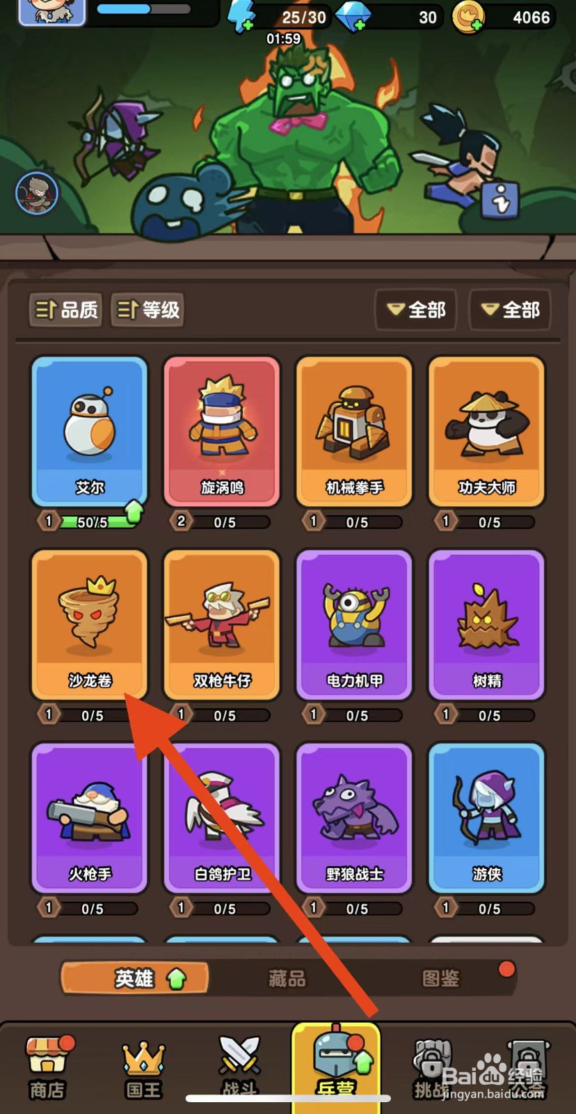 神之召唤如何查看英雄沙龙卷？