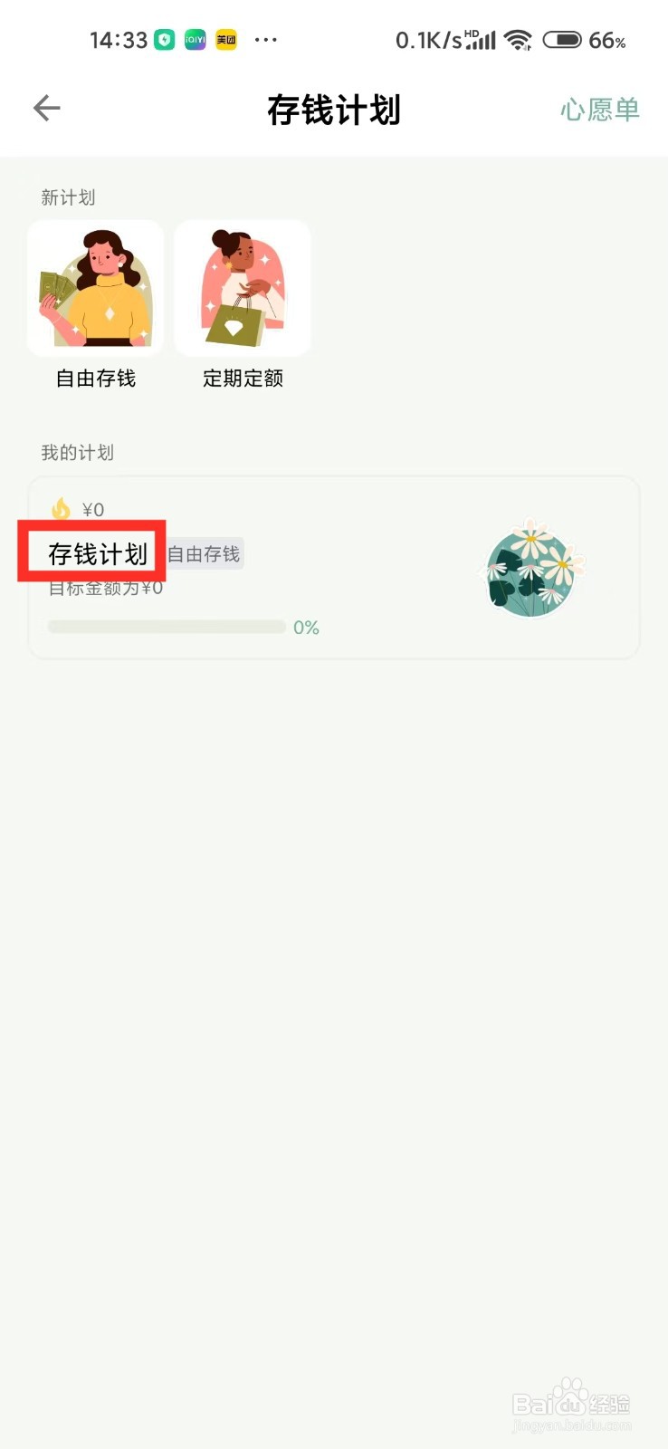 《青子记账》怎么设置存钱计划显示在首页
