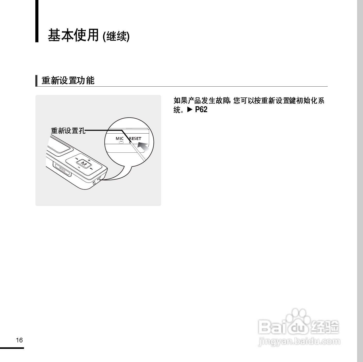 三星YP-U2ZW MP3播放器使用说明书:[2]