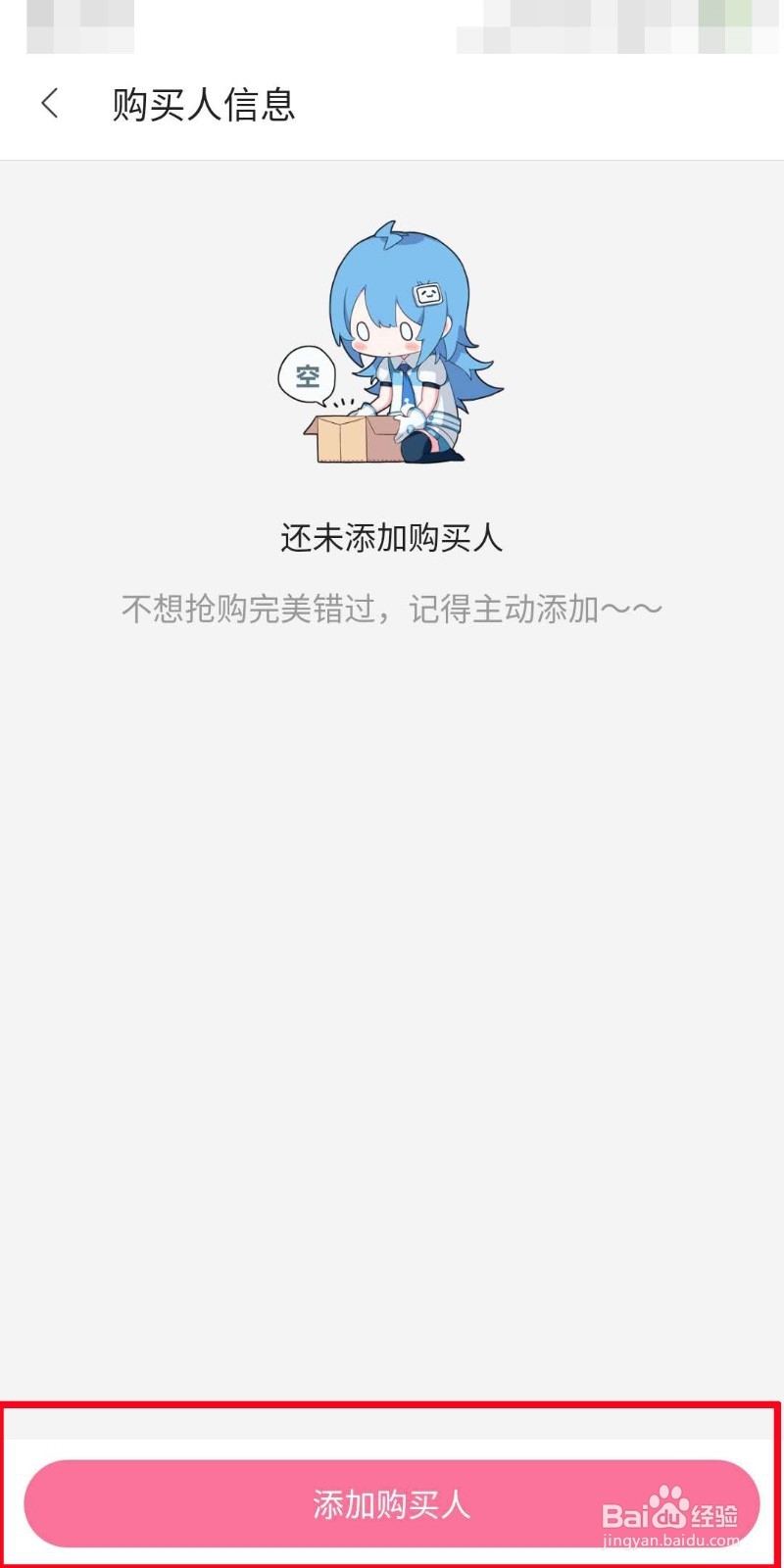 bilibili如何设置收货人