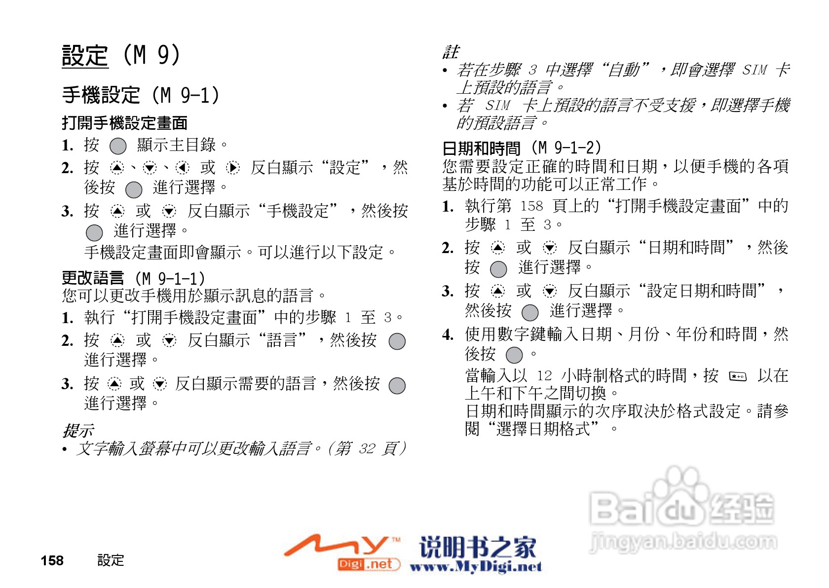 夏普GX-31手机使用说明书:[16]