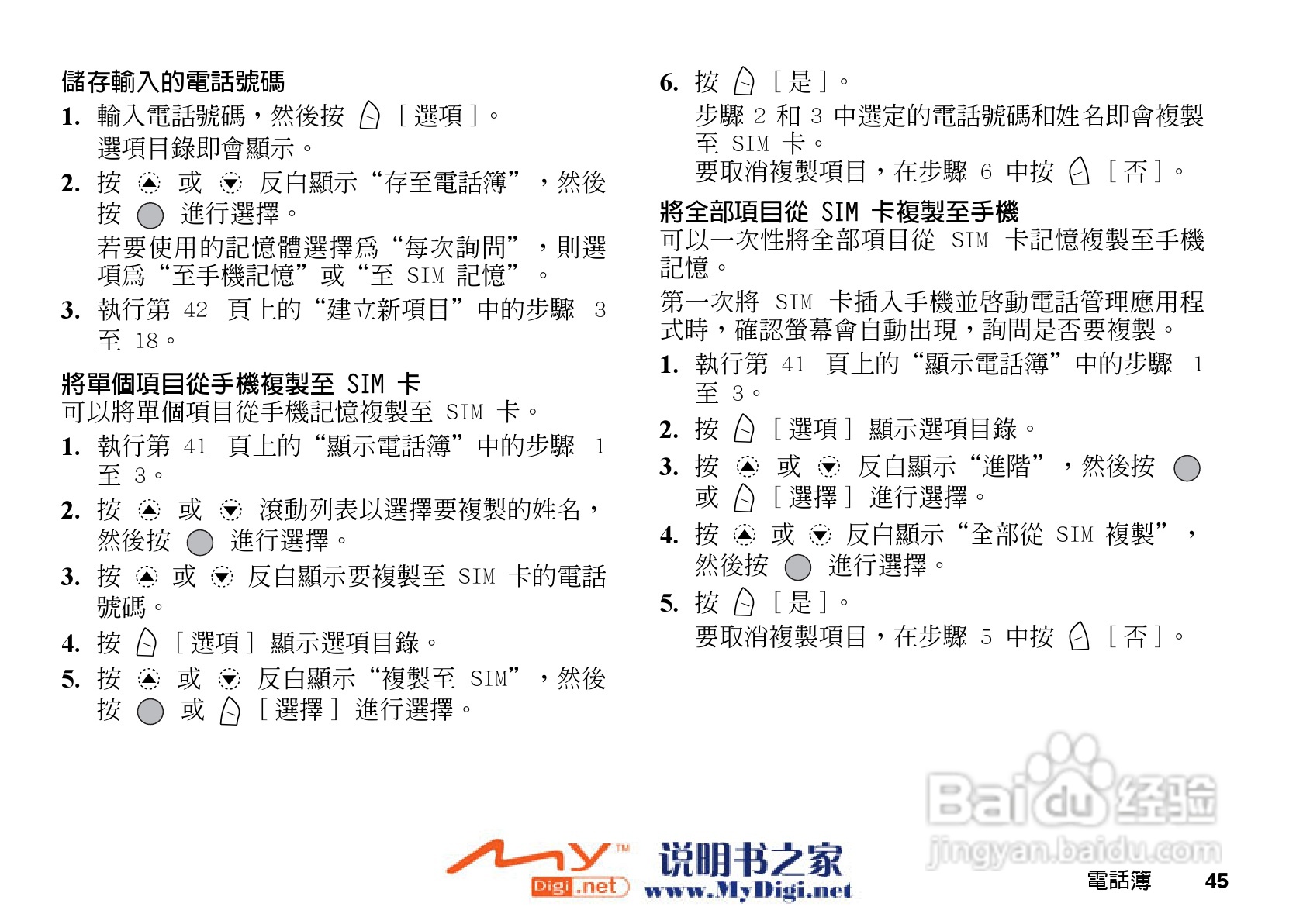 夏普GX-31手机使用说明书:[5]