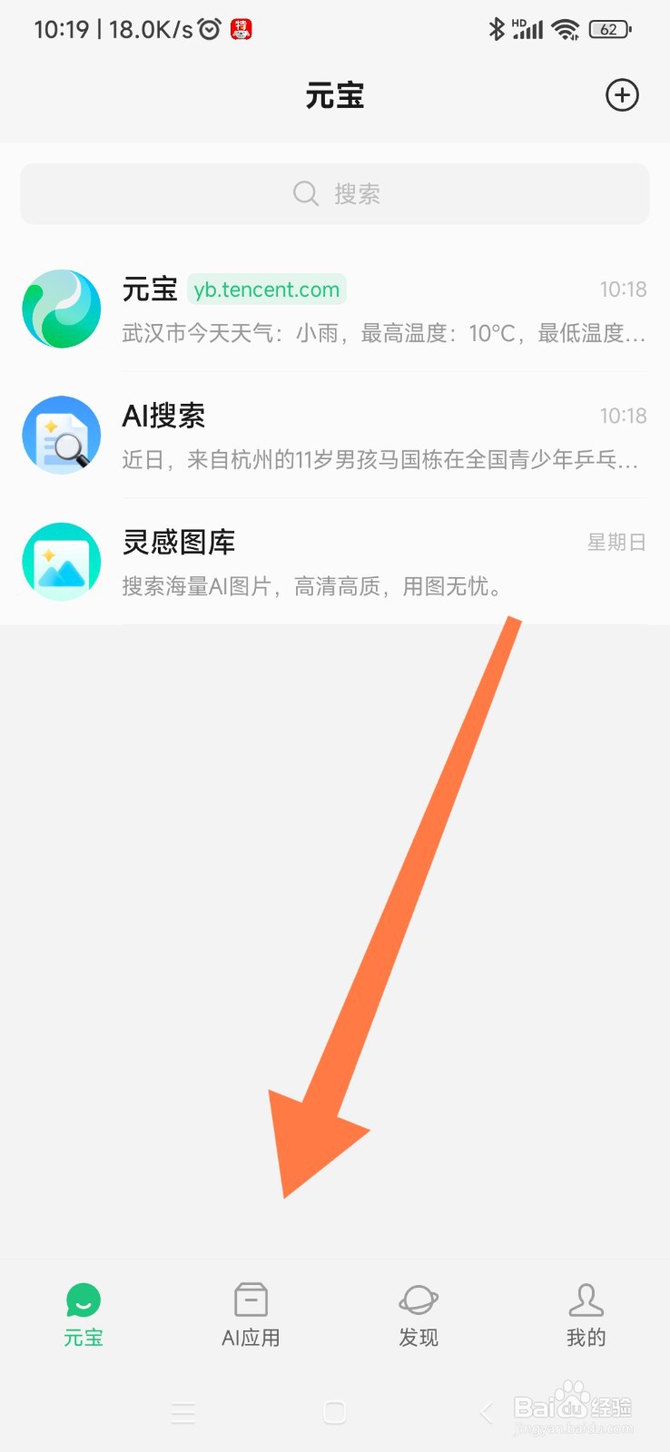 腾讯元宝如何找到小说角色塑造