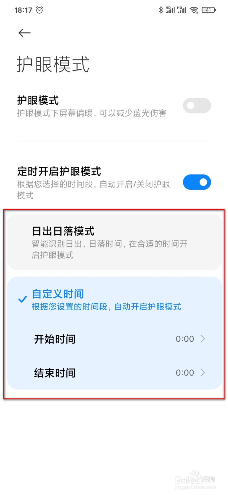 小米9手机怎么设置定时开启护眼模式