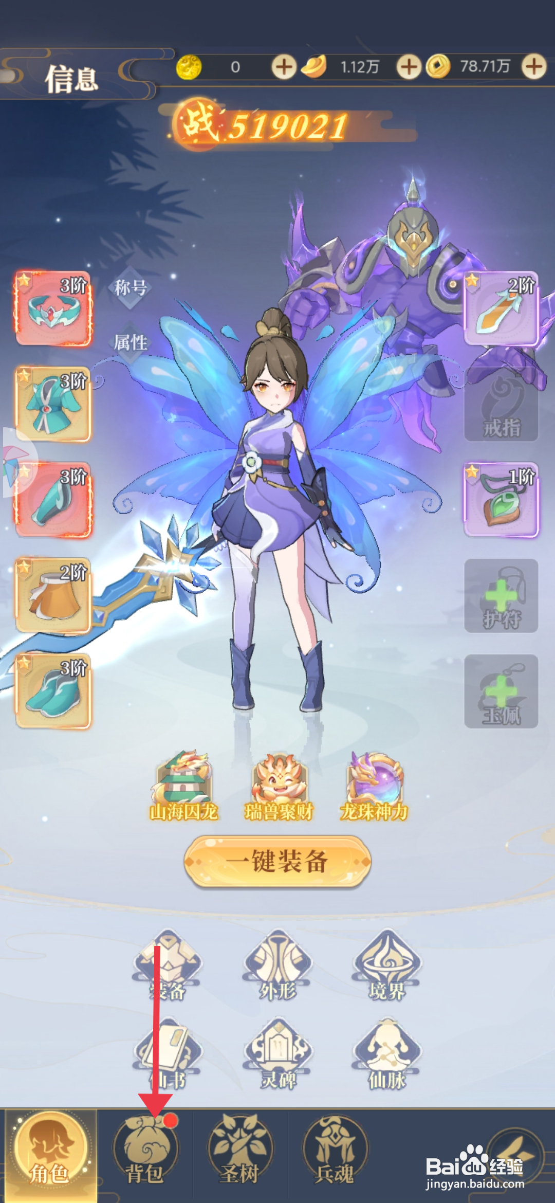 一念山海使用背饰升级玉的攻略