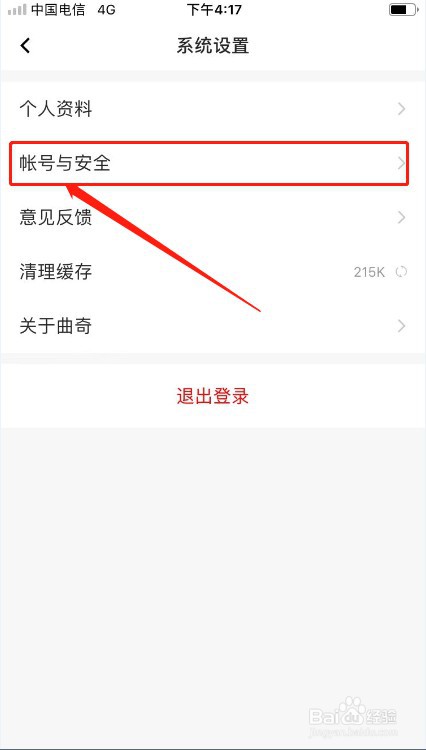 曲奇云盘如何更换手机号
