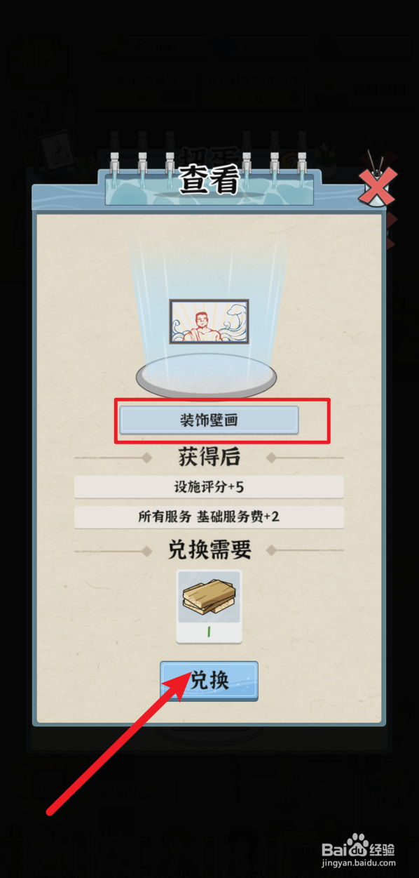 浴场之王怎样挂上装饰壁画