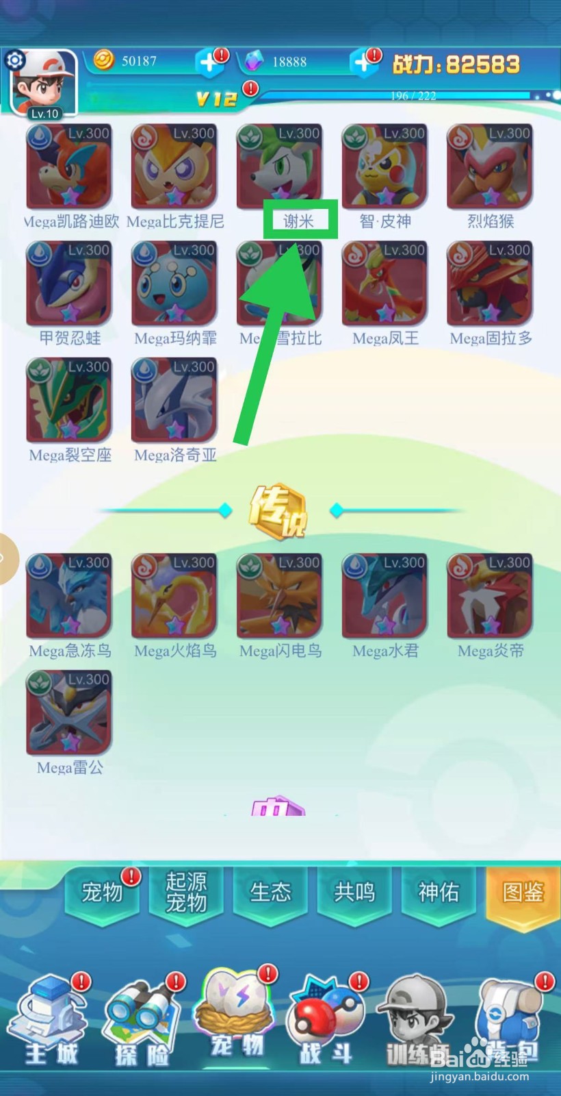 英雄魔法门如何查看谢米的专属