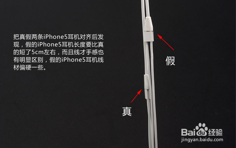 iphone5耳机 真假