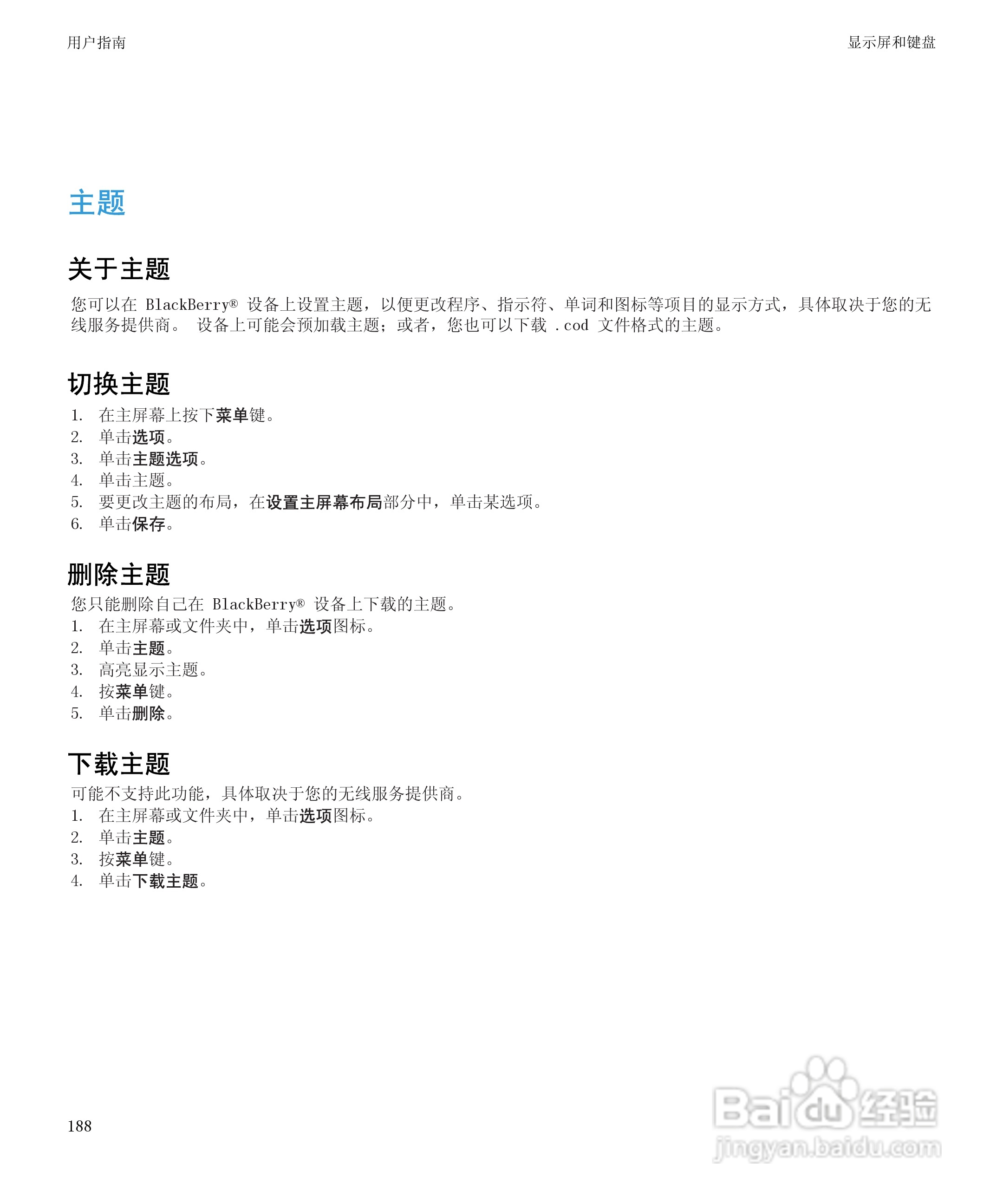 黑莓9530手机使用说明书:[19]