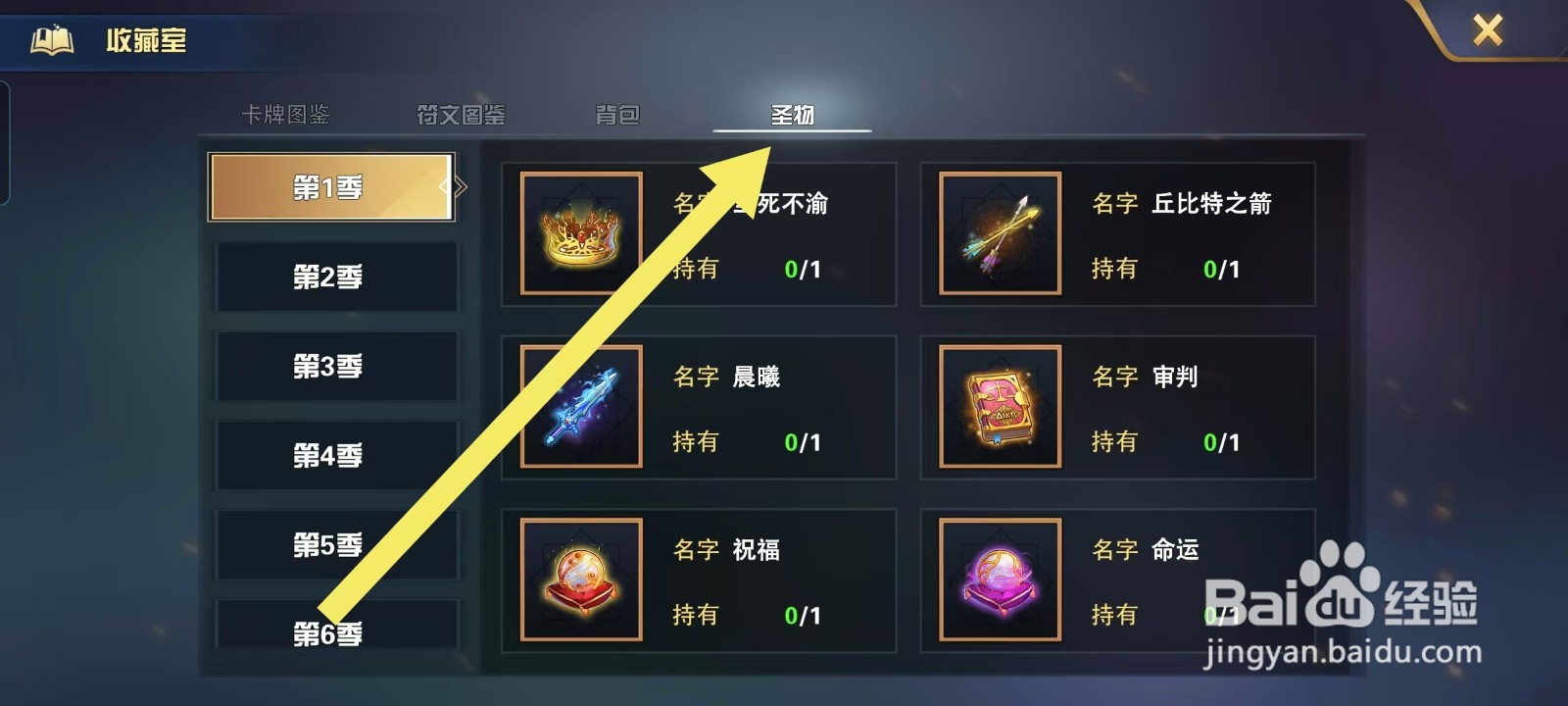 怎样查看魔卡幻想的圣物紫星？