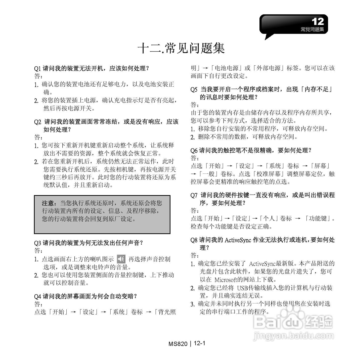 技嘉MS820手机使用说明书:[8]