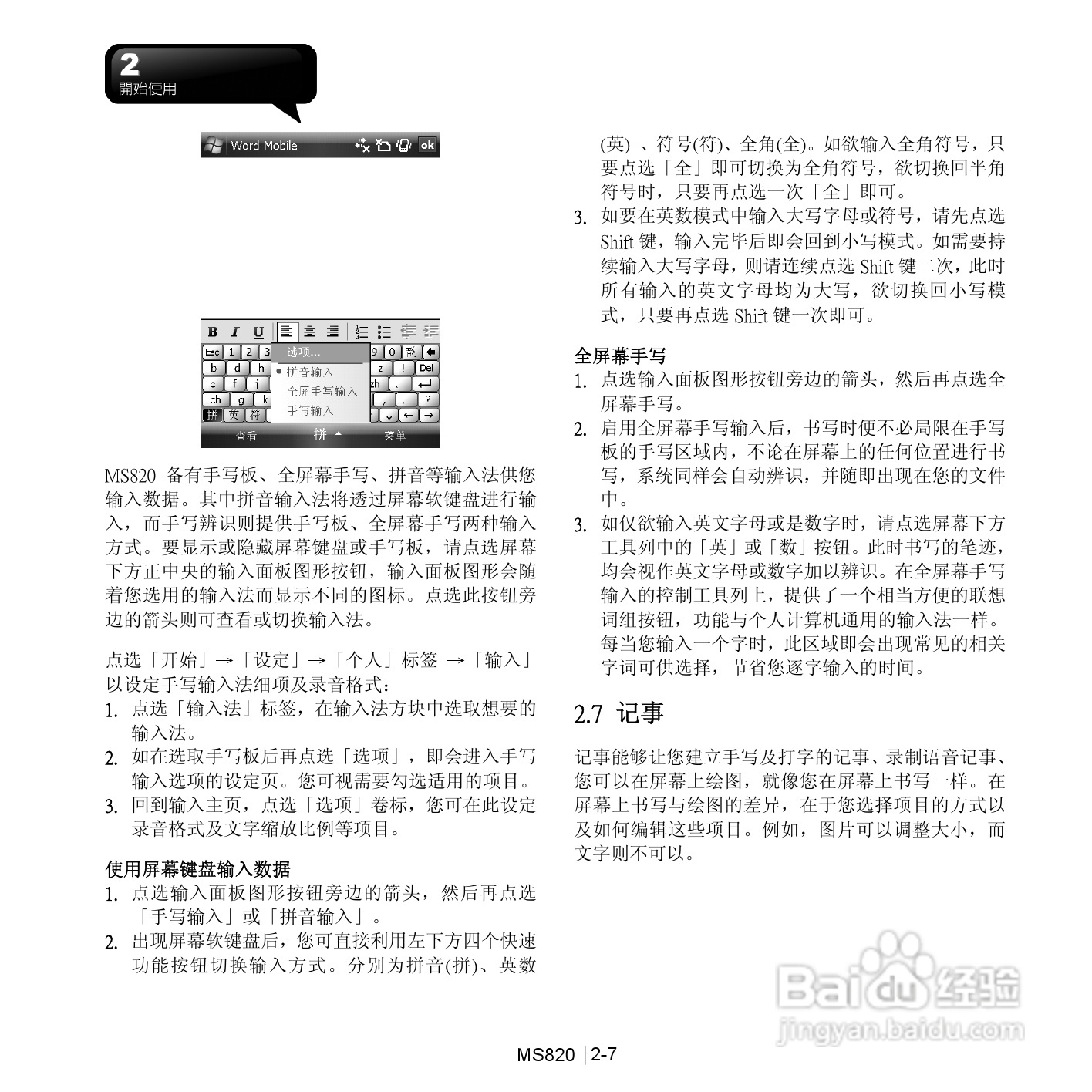 技嘉MS820手机使用说明书:[3]