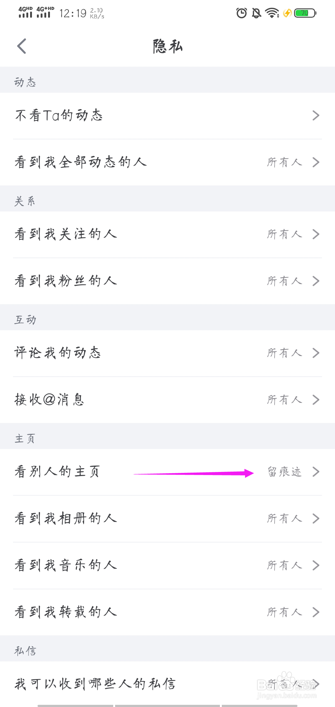 狐友app怎样设置无痕迹浏览别人的主页