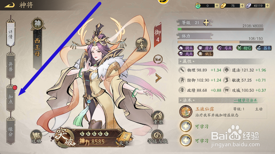 朝歌S3神将西王母加点攻略