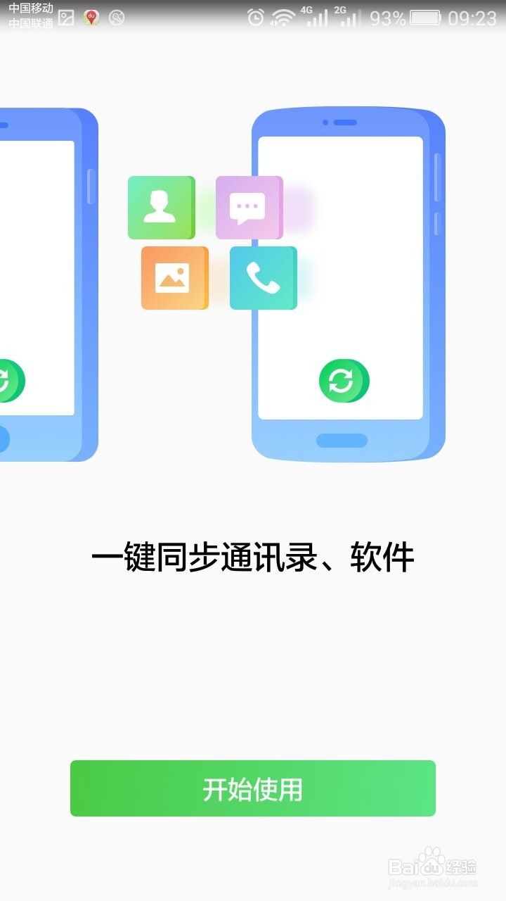 如何将旧手机信息备份到新手机里