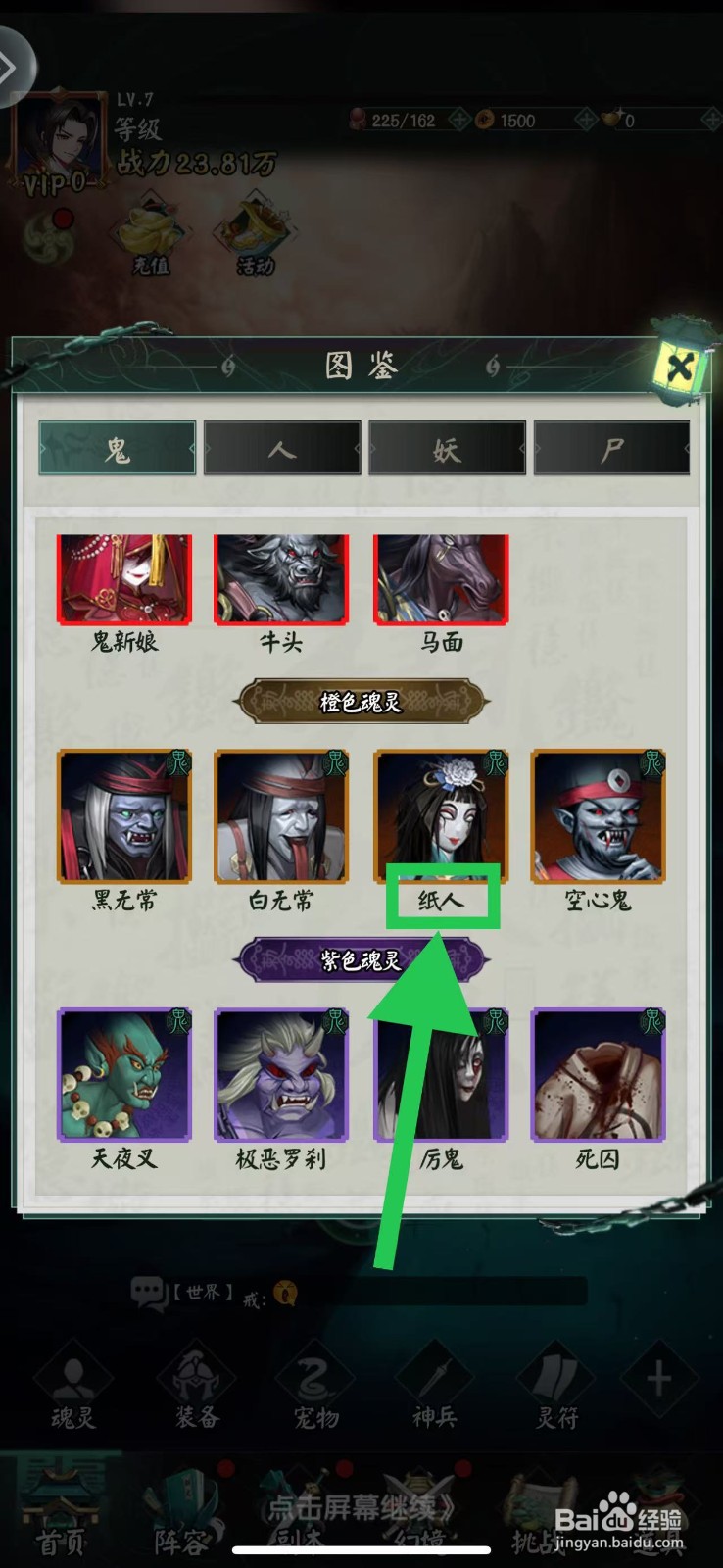 阴阳界怎么查看纸人的法防