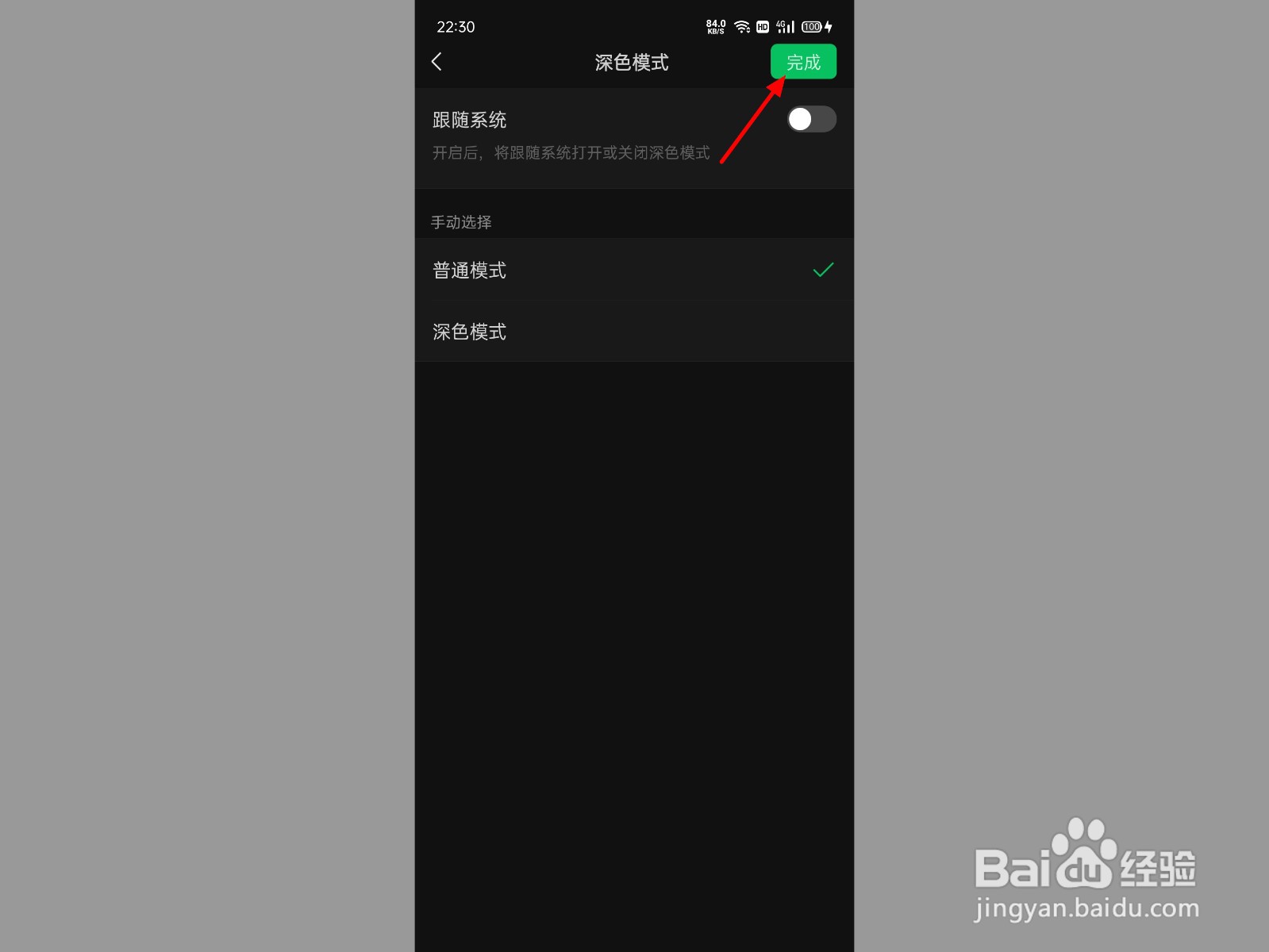 微信聊天背景变黑色了怎么恢复