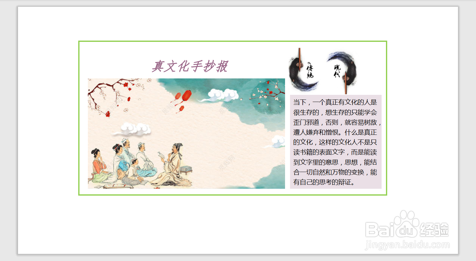 真文化手抄报