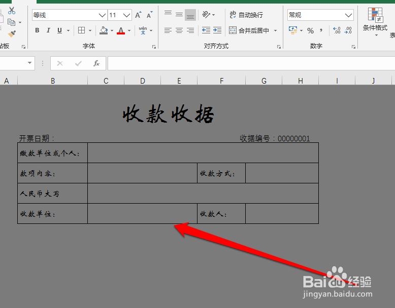 使用Excel2016制作经典收据表格