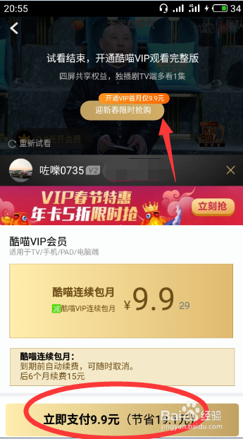 优酷VIP连续包月 youku优酷9.9会员vip怎么购买