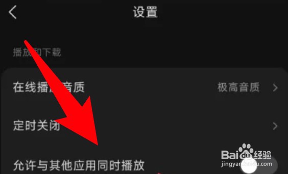 汽水音乐怎么设置可与其他应用同时播放