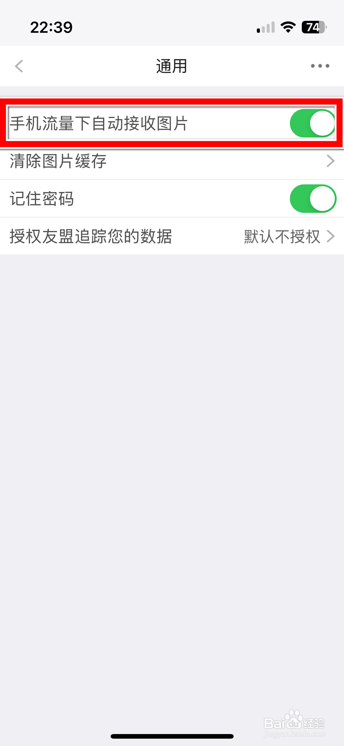 泡泡水族如何禁止手机流量下自动接收图片