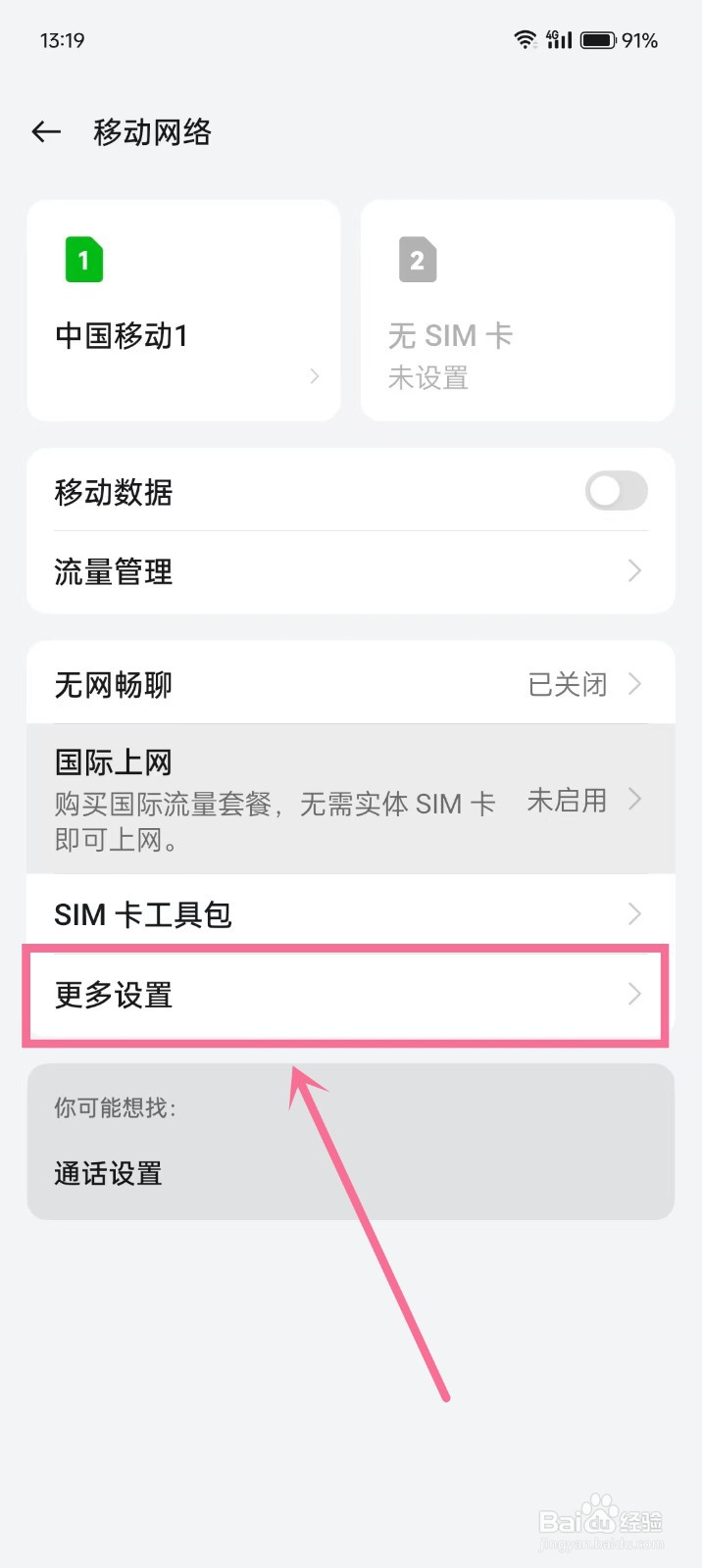 oppo怎么关闭5G网络自动切换4G