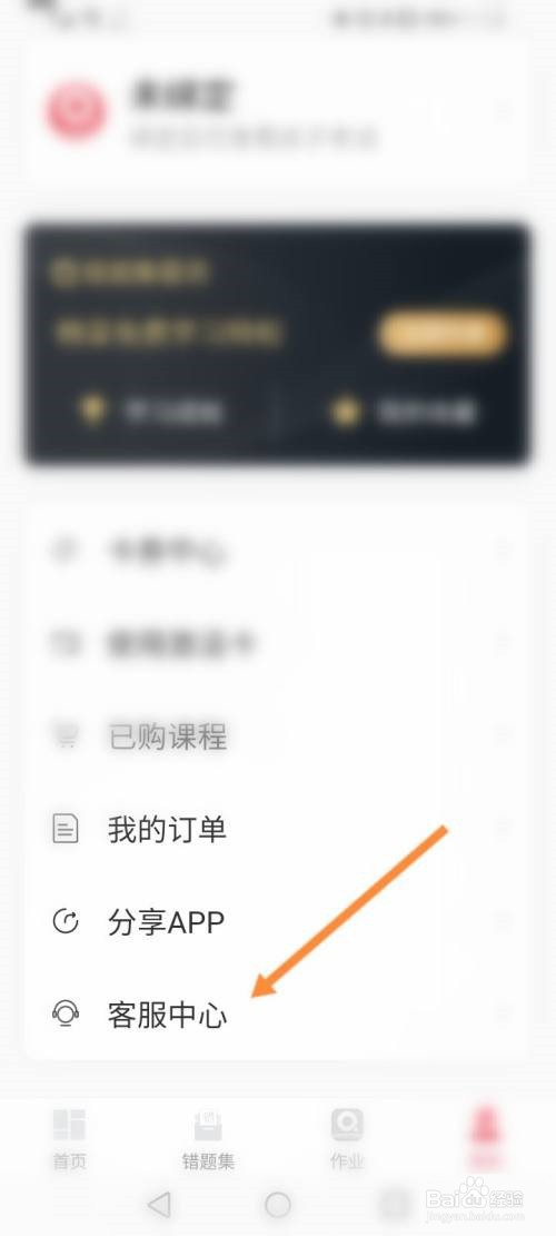 七天学堂如何修改学生名字